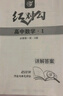 2025 红对勾45分钟 新教材 高中数学1A 必修第一册 人教A版 实拍图