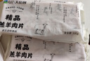 大庄园国产羔羊肉片卷500g【欧盟认证】涮肉火锅食材 冷冻羊肉片羊肉卷 实拍图