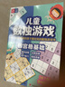 儿童数独游戏 全7册  含讲解手册 4-5-6-7-8岁 幼小衔接 四宫格 六宫格 九宫格 小小口袋书 由易到难分级 开发思维元远教育 实拍图