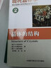 现代晶体学（1）：晶体学基础（对称性和结构晶体学方法） 晒单实拍图
