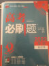 高考必刷题英语合订本 配狂K重难点（全国卷地区适用） 理想树2022版 实拍图