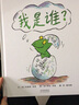 我是谁？ 国际绘本大师托尼·罗斯作品 3-6岁（启发出品） 实拍图