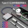 JOWOYE苹果16转接头麦克风小米Type-c华为手机转换器直播声卡ipadpro/air4快充60W游戏耳机语音转化线 实拍图