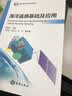 海洋遥感基础及应用 实拍图
