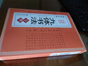 【包邮】九体书法字典 中国传世书法技法书法爱好者九体书法实用字典书籍 实拍图