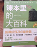 学而思 DK课本里的大百科.2级.上 课本里的十万个为什么 1-3年级语文数学科学融合（适用于二年级上） 实拍图