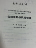 东奥注册会计师2023 CPA 轻松过关4 2023年注册会计师考试最后六套题 公司战略与风险管理 实拍图