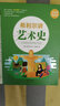 希利尔讲艺术史 经典人文百科启蒙系列8-15岁青少年科普知识西方艺术史哲学书籍 小学生课外阅读书籍 实拍图