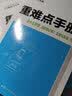 重难点手册 高中生物学 选择性必修二 生物与环境 RJ 高二下 新教材人教版 2022版 高二 王后雄 实拍图