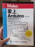 爱上Arduino 第4版 实拍图