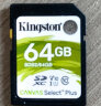 金士顿（Kingston）64GB SD存储卡 U1 V10 相机内存卡 sd卡大卡 支持4K 高速连拍 读速100MB/s  晒单实拍图