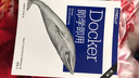 Docker即学即用（第二版）京东超级618 实拍图