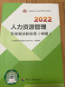 备考2023 中级经济师2022教材+环球真题 人力资源管理专业知识与实务+经济基础知识（套装6册）中国人事出版社含2021年真题 实拍图