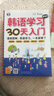 韩语学习零起点30天入门：标准韩国语韩语自学入门漫画图解一本就够了（扫码赠音频) 实拍图