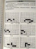 围棋经典死活3600题（中级） 实拍图