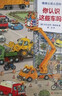 德国经典情境认知小百科——《你认识这些车吗？》 （纸板书） 实拍图