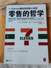 零售的哲学 7-Eleven便利店创始人自述 樊登推荐 实拍图