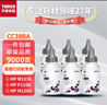 新绿天章CC388a碳粉CE278A墨粉适用惠普hp126a m1136 p1108 p1106 m1213nfh m128fw m226dn p1007硒鼓墨粉 实拍图