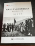 欧洲共产党与反法西斯抵抗运动 镌刻史册的伟大贡献/居安思危世界社会主义小丛书 实拍图