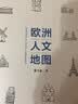 欧洲人文地图 走进欧洲45个国家与地区的历史文化 实拍图