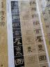 曹全碑 新书谱中国书法基础教程 汉隶书毛笔书法字帖/原碑帖临摹临写技法讲解集字作品初学者练习入门书籍浙江人民美术出版社图书籍 实拍图