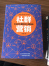 社群营销（实战手册） 实拍图