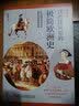 宫殿建筑里的极简欧洲史：从宫殿的辉煌兴衰，看历史的更替陨落。 实拍图
