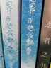 世界与他我都要（《白色橄榄树》《他在云之南》同类型作品。全新番外《星空》《圆圆》+随书附赠折立卡、贴纸、包书海报。） 小说 实拍图