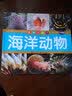 童眼识天下：海洋动物（升级版） 实拍图