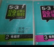 五三 高考化学 6实验与探究 53题霸专题集训 适用年级：高一高二高三（2019版）曲一线科学备考 实拍图