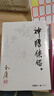 【新华正版】金庸全集 武侠小说 射雕英雄传 古龙小说 三联出版社（转广州出版社）  全套 朗声旧版 【朗声旧版】射雕英雄传4册系列 实拍图