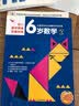 幼儿数学思维阶梯训练 6岁数学 2 实拍图