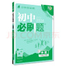 初中必刷题 物理八年级上册 人教版 初二教材同步练习题教辅书 理想树2024版 实拍图