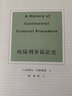 正版2023年 欧陆刑事诉讼史 [法] 阿德玛•艾斯梅因 著 郭烁等 译 天下系列 法律出版社 法制史 刑事诉讼历史 欧洲大陆刑事诉讼制度变迁 罗马法 实拍图