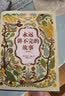 米切尔恩德作品典藏 永远讲不完的故事（新译本） 实拍图