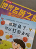 乐乐趣科普立体书：世界名城之旅 探索70余座世界城市[3-6岁]揭秘城市机关翻翻书  儿童科普 实拍图