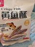 每果时光香酥小黄鱼酥即食小鱼干烤鱼片黄花鱼仔海鲜海味小吃下酒解馋零食 【香辣味】2斤：净含量250g*4包 实拍图