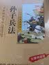 孙子兵法（彩图注音版）一二三年级儿童文学小学生课外阅读书籍名著，小学生课外读物国学经典儿童亲子系列名师推荐精选智慧故事 晒单实拍图