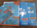 【科目自选】高考必刷题2025新教材版 全国版合订本高考真题数学物理化学生物语文英语地理历史政治高考复习资料高三复习资料2025新高考 【2025】高考必刷题 数物化 合订本 通用版 实拍图