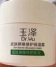 玉泽（Dr.Yu）皮肤屏障修护保湿套装 补水保湿滋润舒缓 敏感肌护肤品 保湿水200ml+精华乳25ml+霜50g 实拍图