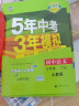 曲一线 初中语文 七年级下册 人教版 山西专版 2022版初中同步5年中考3年模拟五三 实拍图