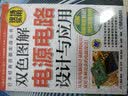 双色图解电源电路设计与应用 实拍图