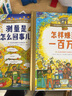 一百万是多少（套装共3册）美国经典数学思维启蒙绘本，魔法场景渗透数学道理 实拍图
