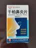 [白云山]千柏鼻炎片 0.44g*100片 3瓶装 27年3月过期 实拍图