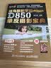 蜂鸟网 蜂鸟摄影学院Nikon D850单反摄影宝典（摄影客出品） 实拍图