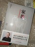 正版现货 家教：父母如何教养孩子 亲子家教 家教方法 曾仕强国学智慧系列 国学大师的教子良方 实拍图