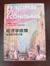 经济学原理（第8版）：宏观经济学分册 实拍图