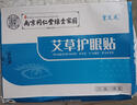 浩敬堂护眼贴膜冷敷眼贴成人眼部疲劳淡化黑淡眼圈眼皮缓解熬夜身体护理 叶黄素护眼贴20片2盒， 实拍图