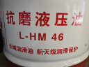 长城L-HM 46号抗磨液压油 46#液压油 170kg/200L（物流配送） 晒单实拍图