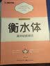 墨点字帖 高中衡水体英语字帖英文字帖 衡水体高中必背单词 衡水高中英语单词短句训练字帖 开学季 实拍图